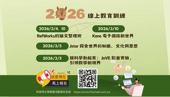 飛資得企業2026年度線上教育訓練3月課程表