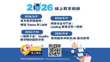 飛資得企業2026年度線上教育訓練6~9月課程表